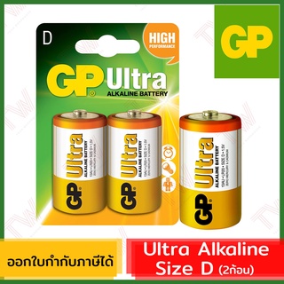 GP Ultra Alkaline ถ่านอัลคาไลน์ Size D ของแท้ (2ก้อน)