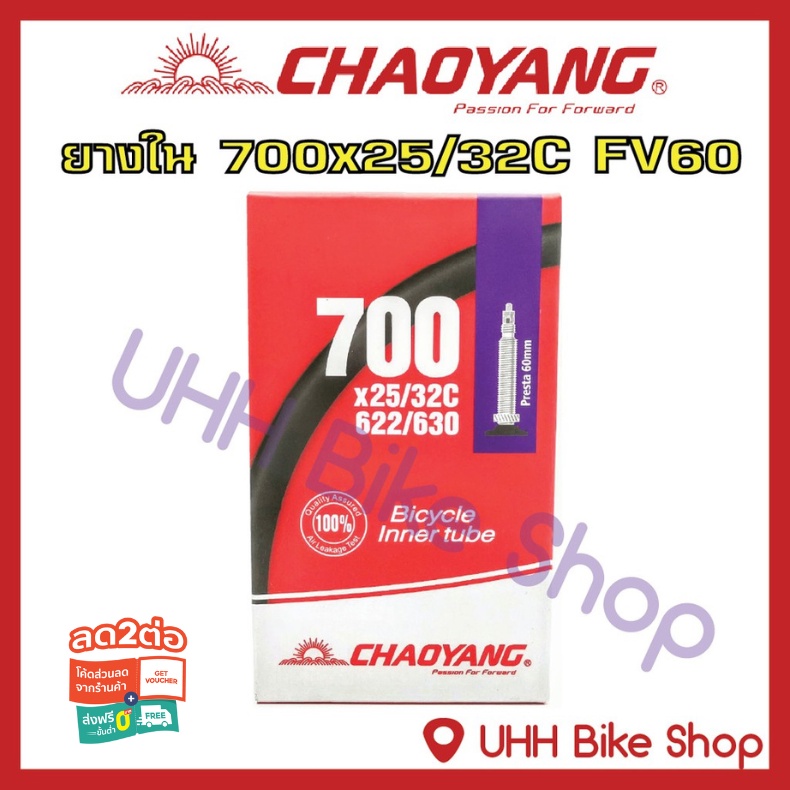 ยางใน CHAOYANG 700x25/32C จุ๊บFV (1 เส้น)