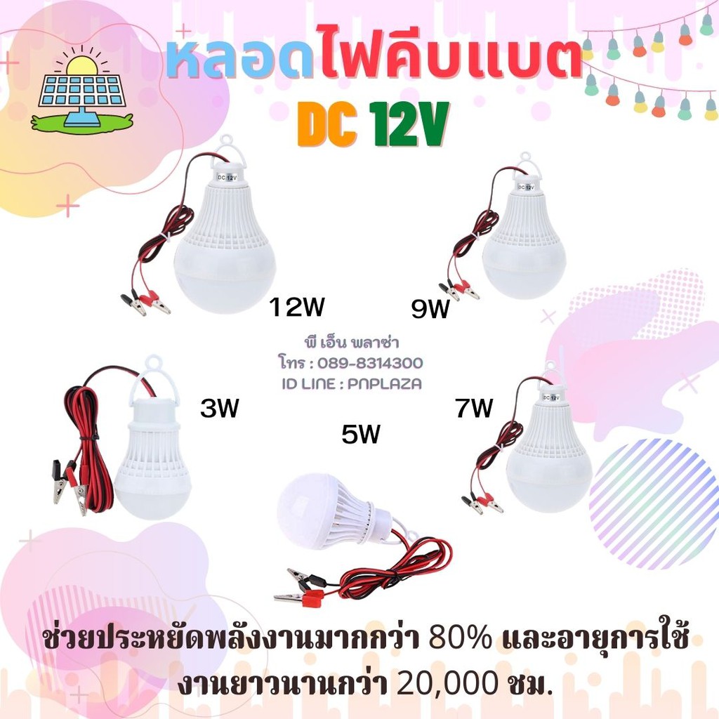 หลอดไฟคีบแบต DC 12V LUMIRA ของแท้!!! รุ่นใหม่ล่าสุด แสงขาว ให้แสงมากเป็นพิเศษ แต่กินไฟน้อยลง