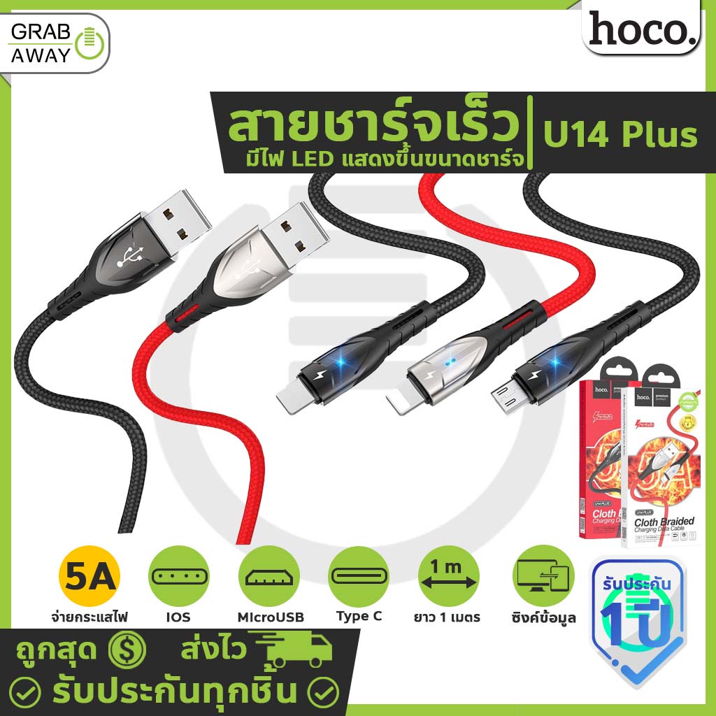 Hoco U14 Plus สายชาร์จ จ่ายไฟแรงสูง 5A max ชาร์จเร็ว (สำหรับ For-iOS ...