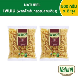 เนเชอเรล เพนเน่ 500กรัม x 2 ถุง Naturel Penne 500gx 2 bags