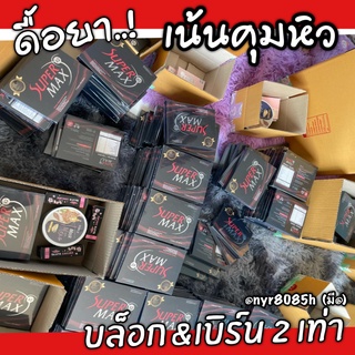 ซุปเปอร์แม็กซ์SuperMaxX2ของแท้กล่องแดง