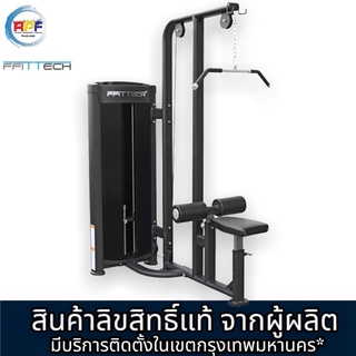 เครื่องออกกำลังกาย Lat Pulldown แบรนด์ ffittech ลิขสิทธิ์แท้จากผู้ผลิต