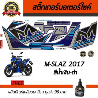 สติ๊กเกอร์ติดรถ สติ๊กเกอร์มอไซค์ สติ๊กเกอร์แต่งรถ YAMAHA M-SLAZ 2017 สีน้ำเงิน ฟรี!!น้ำยาเคลือบเงา