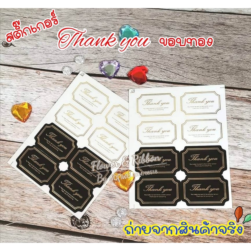 สติ๊กเกอร์Thank youขอบทอง ติดช่อดอกไม้ แจกันดอกไม้ ติดกล่องเค้ก กล่องของขวัญ ของรับไหว้ ของชำร่วย