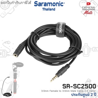 Saramonic SR-SC2500 3.5mm Female(TRS) - 3.5mm Male(TRRS) 2.5 m. Cable |ประกันศูนย์ 2ปี|