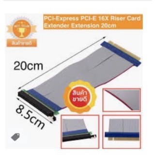 ใหม่!!! สาย PCI-E Express PCI-E 16X Slots Riser Card Flexible Ribbon Extender Adapter Cable 20ซม