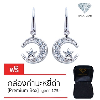 Malai Gems ต่างหูเพชร เงินแท้ Silver 925 เพชรสวิส CZ เคลือบทองคำขาว รุ่น 51000310  แถมกล่อง ต่างหูCZ ต่างหูเงินแท้