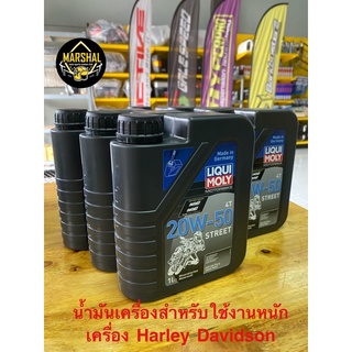 น้ำมันเครื่อง20W50สำหรับรถใช้งานหนัก รถHarley Davidson