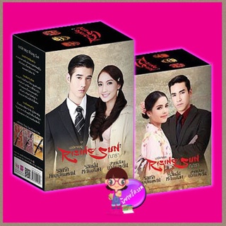 Boxset ชุด Rising Sun Limited Edition ณารา พิมพ์คำ ในเครือ สถาพรบุ๊คส์