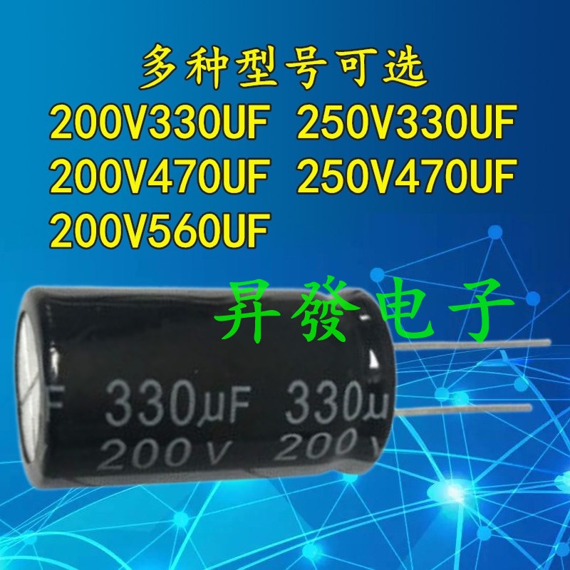 ตัวเก็บประจุไฟฟ้า 200v330uf 200V470UF 200V560UF 330UF250V 470UF250V