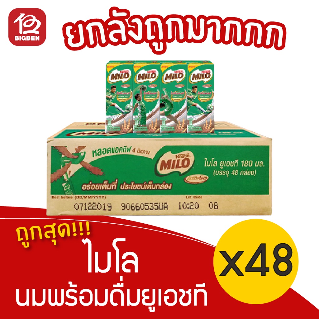 [ยกลัง 6 แพ็ค] Milo ไมโล ยูเอชที ขนาด 165 มล.x 48กล่อง