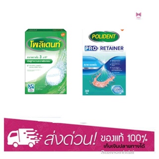 Polident / Polident Pro Retainer เม็ดฟู่ ทำความสะอาดฟันปลอม เหมาะสำหรับฟันปลอม รีเทนเนอร์ และเฝือกสบฟัน