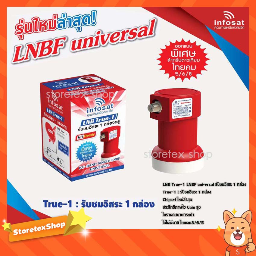 หัวรับสัญญาณ LNB infosat ku-band universal รุ่น true-1,true-2,true-4 (เลือกได้ตามชุด) ราคา ถูกที่สุด ดีลบีเคเค
