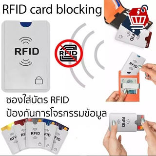 ของแท้ ซองใส่บัตร RFID ป้องกันการโจรกรรมข้อมูล, บัตรเครดิต RFID card blocking สีเทา logo ตรงปก กระเป๋าใส่บัตรเครดิต