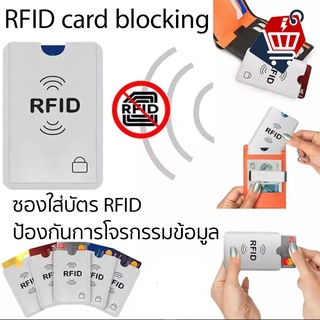 แหล่งขายและราคาของแท้ ซองใส่บัตร RFID ป้องกันการโจรกรรมข้อมูล, บัตรเครดิต RFID card blocking กระเป๋าใส่บัตรเครดิต RFID Block โลโก้ดำอาจถูกใจคุณ