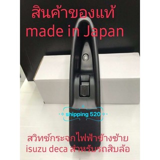 สวิตช์กระจกไฟฟ้าข้างซ้ายlsuzu decaสำหรับรถสิบล้อของใหม่แท้