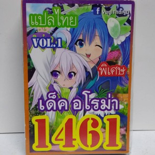 การ์ดยูกิ 1461 เด็ค อโรม่า vol.1