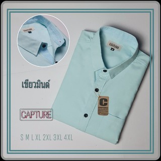 เสื้อเชิ้ตแขนสั้น คอปก ผ้า Oxford สีมิ้นท์ มีถึงไซส์ 4XL