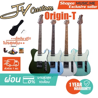 กีตาร์ไฟฟ้า JV Custom Origin-T I ผ่อน0% นาน10เดือน