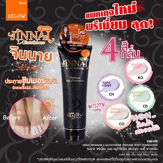 Belov Jinnai L-Glutathione Moist Whitening Lotion 100g. จินนาย โลชั่นจินนาย  หลอดดำ (1 หลอด)