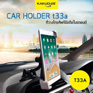 ขาจับมือถือในรถยนต์ แบบหนีบ Car Holder KAKUDOS รุ่น T33A