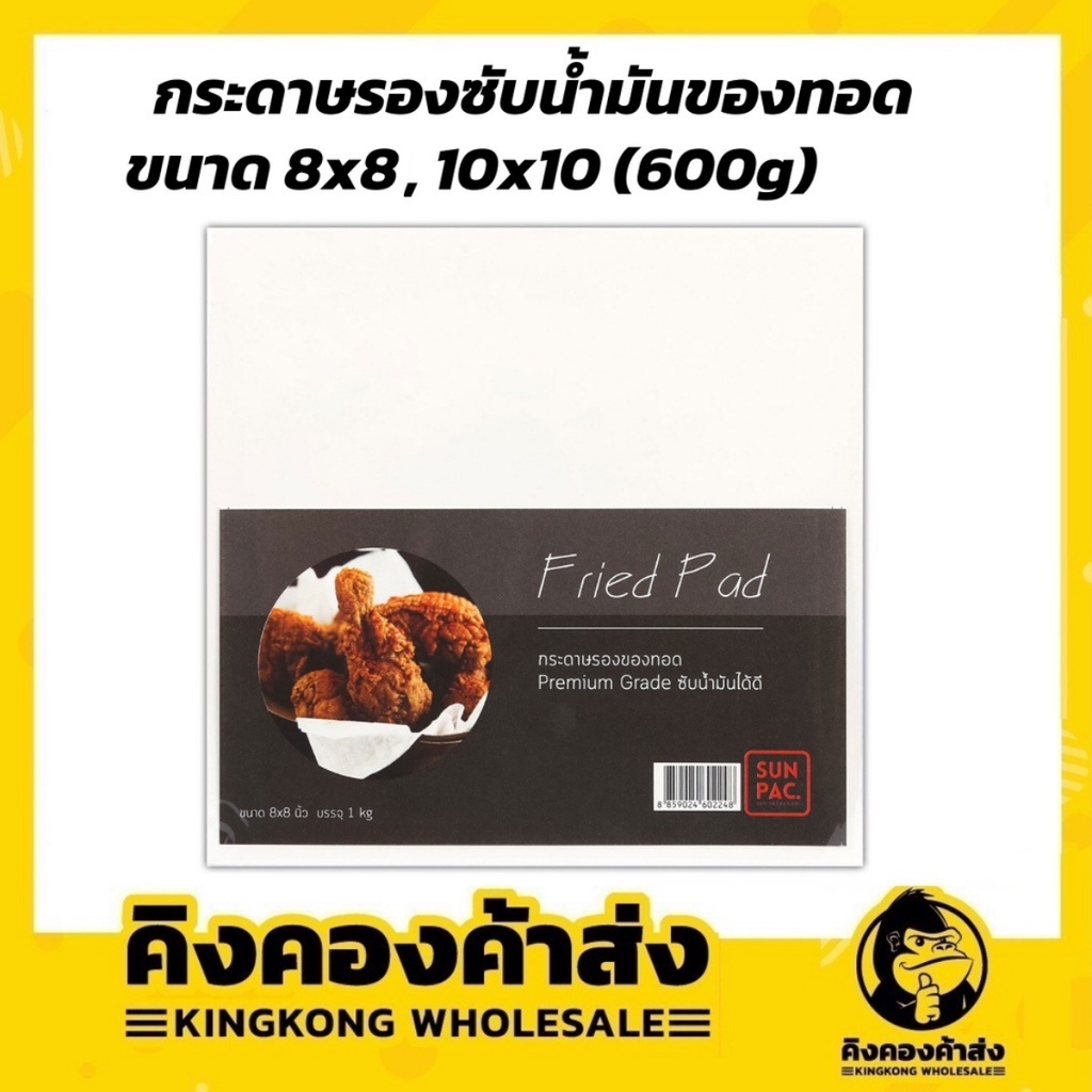 กระดาษรองทอดอย่างดี กระดาษซับน้ำมัน ซับน้ำมัน กระดาษรองอาหาร อย่างดี Premium grade