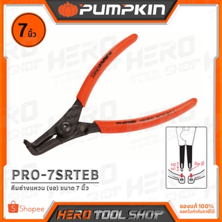 PUMPKIN คีม คีมถ่างแหวนงอ ขนาด 7 นิ้ว รุ่น PRO-7SRTEB (33575)