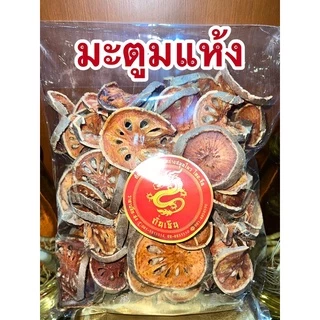 มะตูมอบแห้งหั่นแผ่น มะตูม ลูกมะตูม ผลมะตูม ผลมะตูมแห้ง มะตูมแห้ง มะตูมหั่น น้ำมะตูม สมุนไพรมะตูม