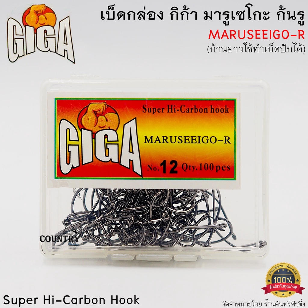 เบ็ดกล่อง GIGA MARUSEEIGO-R กิก้า มารูเซโกะ ก้นรู