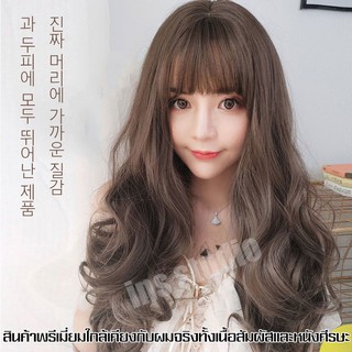 Chocolate Brown long wig ฟรีตาข่ายคลุมผม วิกผมทรงยาวปลายลอน วิกผมผู้หญิงยาวสีน้ำตาลช็อคโกแลต วิกผมยาวมีหน้าม้า