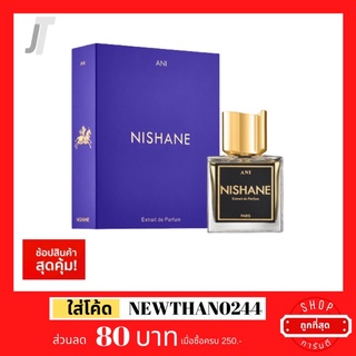 ✅แบ่งขาย ขวดฝาล็อก✅ Nishane Ani Extrait EDP กลิ่นที่สุดวนิลา น้ำหอมผู้ชาย น้ำหอมผู้หญิง น้ำหอมแบรนด์เนม น้ำหอมแบรนด์แท้