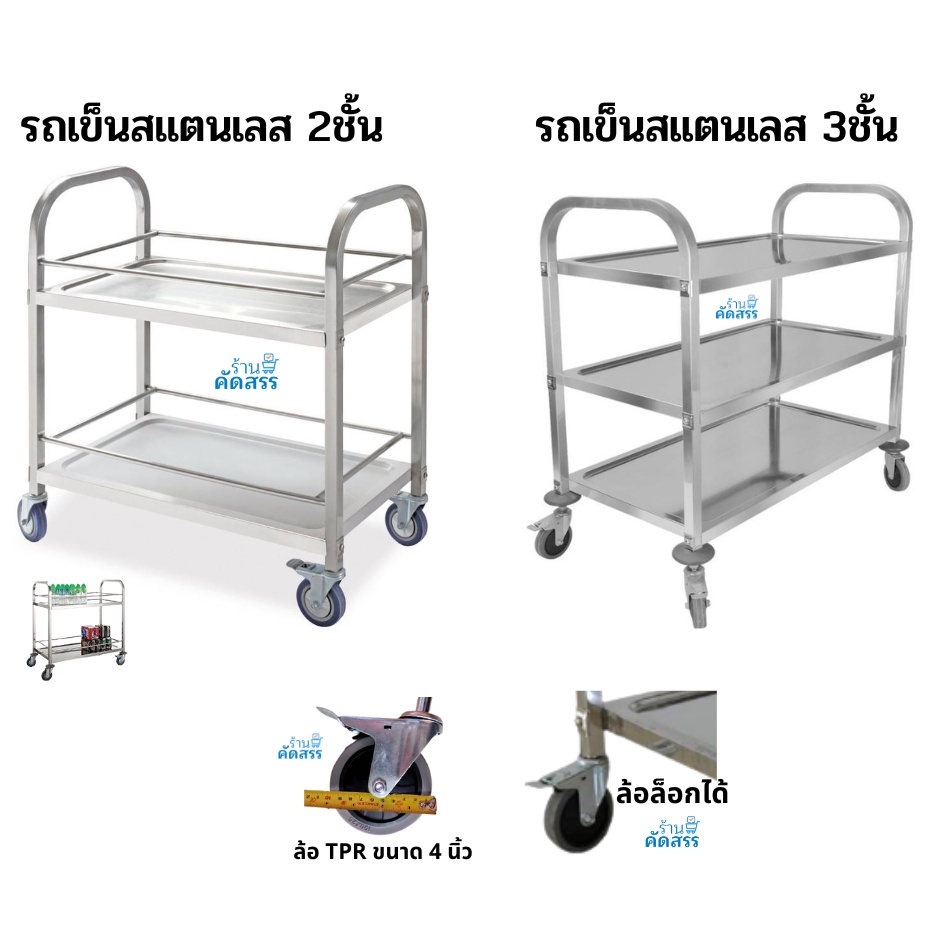 ชั้นวางเครื่องดื่ม รถเข็น​ของ​สแตนเลส​ รถเข็นอาหาร รถเข็นบาร์เครื่องดื่ม ล้อล็อกได้ Stainless Steel Catering Trolley