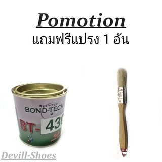 BT-430 สำหรับซ่อมรองเท้า กระเป๋า กาวสารพัดประโยชน์ น้ำหนักขนาด 200g และ 650g