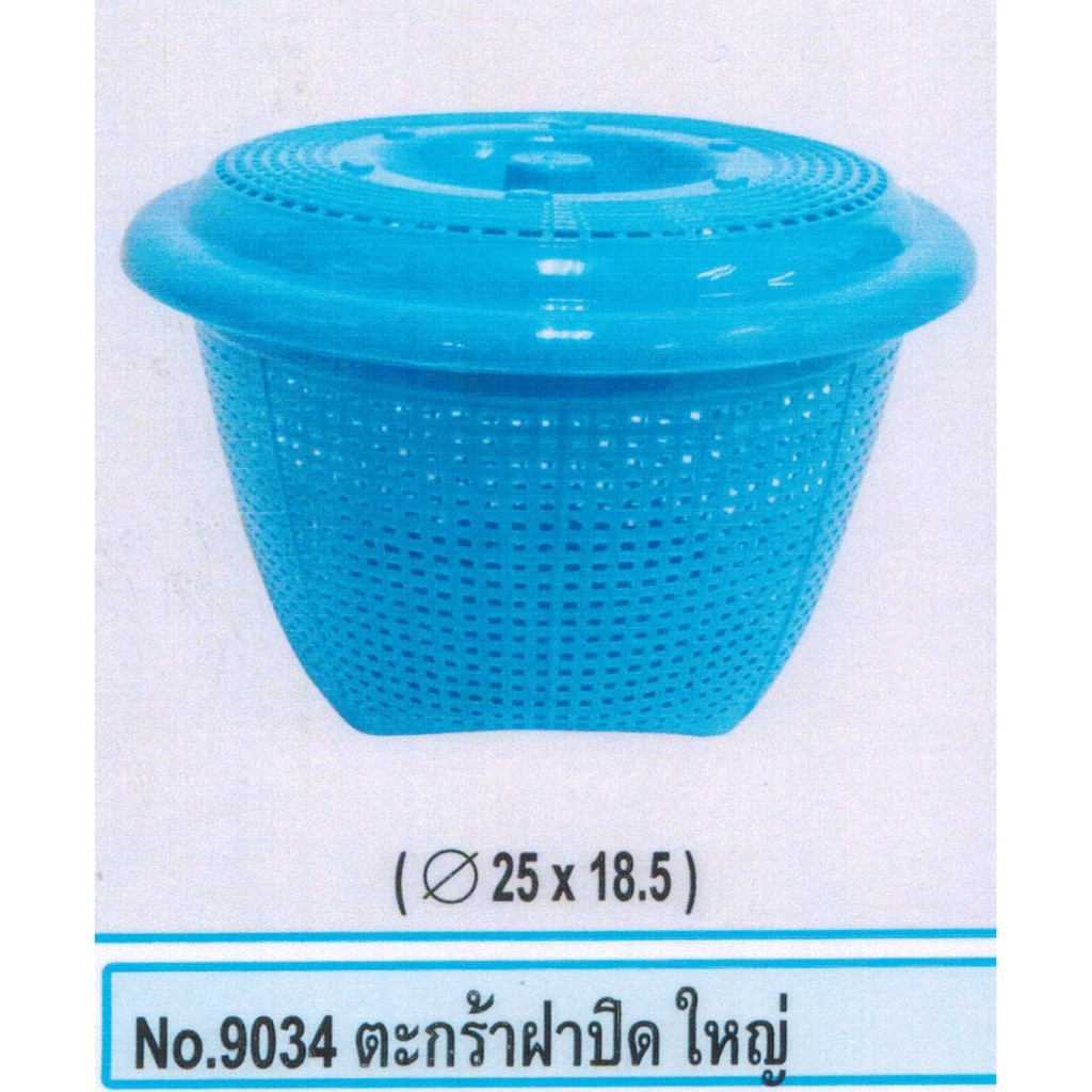 ตะกร้าฝาปิดใหญ่ 25x18.5cm. คละสี