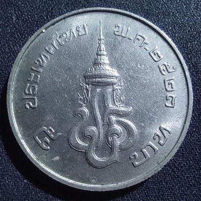 เหรียญ5บาท ราชการที5ปี2523