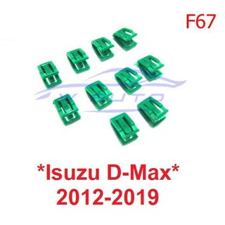 แพ็ค 10 ชิ้น กิ๊บแผงคอนโซลหน้า กิ๊บแผงวิทยุ D-Max 2012 - 2022 All new Dmax อีซูซุ ดีแมค ดีแมก ดีแม็ค กิ๊บ คลิป ตัวล็อค