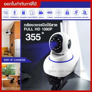 ส่งด่วน กล้องวงจรปิดไร้สาย 720P WIFI หมุน 355 องศา กล้องวงจรปิดในบ้าน ตรวจจับอินฟราเรดชัดเจน ดูผ่านโทรศัพท์