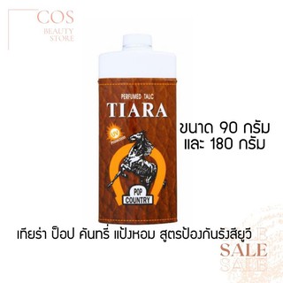 TIARA Pop Country แป้งหอม เทียร่า ป็อป คันทรี่ สูตรป้องกัน UV ขนาด 90 กรัมและ 180 กรัม