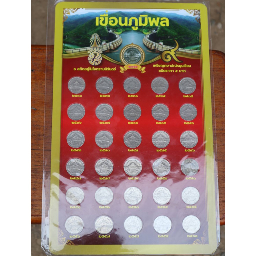 แผงเหรียญ 5 บาท หมุนเวียน มีปี 2546 ผ่านใช้ ไม่มีปี 2540