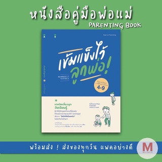 ✨ Marinshop ✨ เข้มแข็งไว้ลูกพ่อ SC