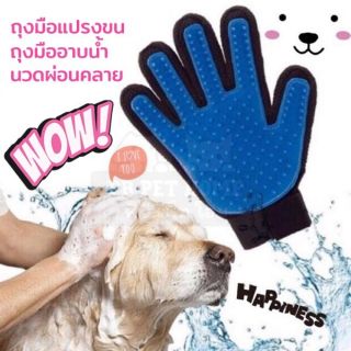 🔥ลดล้างสต็อก🔥 True Touch ถุงมือแปรงขนสุนัขและแมว ใช้อาบน้ำหรือแปรงขนพร้อมผ่อนคลาย