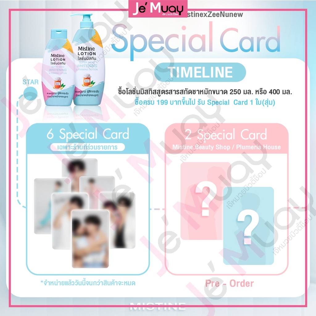 ซื้อ1 เซ็ท แถม การ์ด Lotion Mistine โลชั่นมิสทินสูตรผสมชาหมัก 250 ml ...
