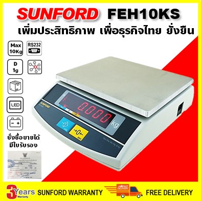 เครื่องชั่งดิจิตอล SUNFORD พิกัด 10  กิโลกรัม ละเอียด 1 กรัม จอ LED สำหรับอุตสาหกรรม และงานผลิตอาหาร