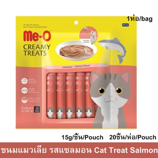 ขนมแมวเลีย meo ครีมมี่ ทรีต รสแซลมอน ขนาด 15กรัม ซอง – 20 ซอง ถุง (1ถุง) Me-O Cat Treat Cat Snack Creamy Treats Salmon