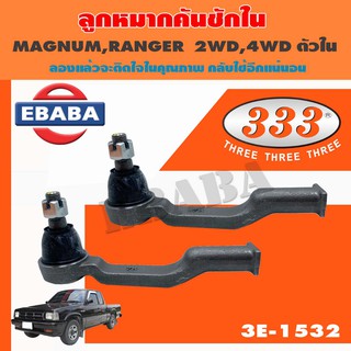 ลูกหมาก ลูกหมากคันชักใน สำหรับ MAGNUM, RANGER 2WD,4WD ตัวใน รหัสสินค้า 3E-1532