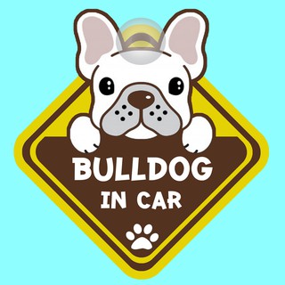 ป้ายติดรถยนต์ DIC12 จุ๊บติดกระจก ติดรถ  Bulldog  ป้ายติดกระจก ป้าย สติ๊กเกอร์