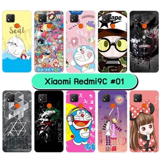 เคสพิมพ์ลาย xiaomi redmi9c มีเก็บปลายทาง เคสเสี่ยวหมี่ เรดมี่ 9 ซี ลายการ์ตูน ชุด 01 พร้อมส่งในไทย