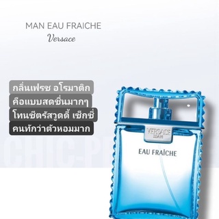 กล่องใหม่ซีล💦 Versace Man eau Fraiche EDT 100ml