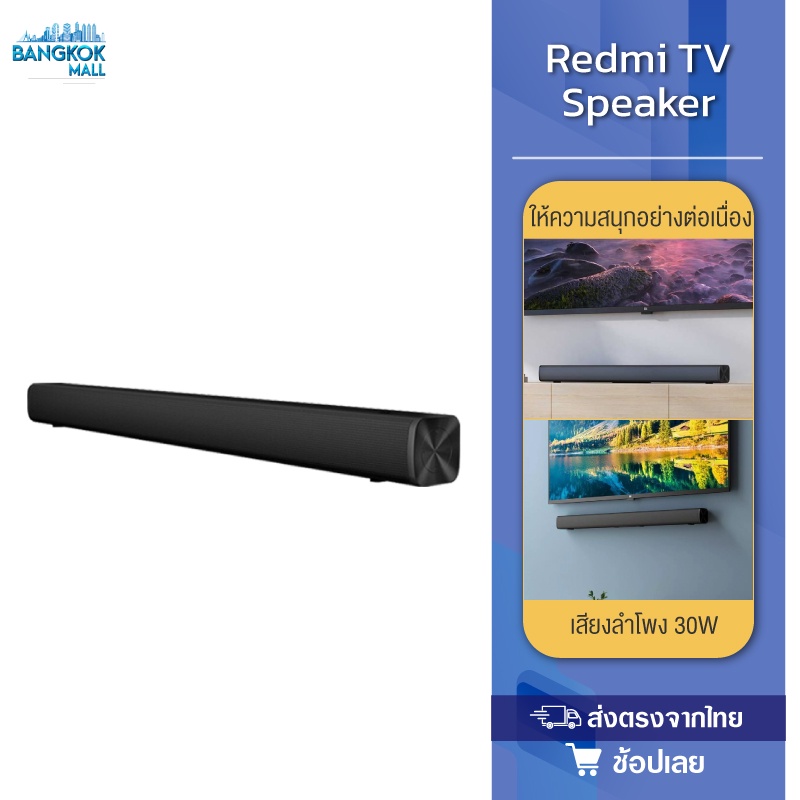 Redmi Wireless TV Speaker Soundbar 30W ลำโพงซาวด์บาร์ ไร้สาย Bluetooth 5.0